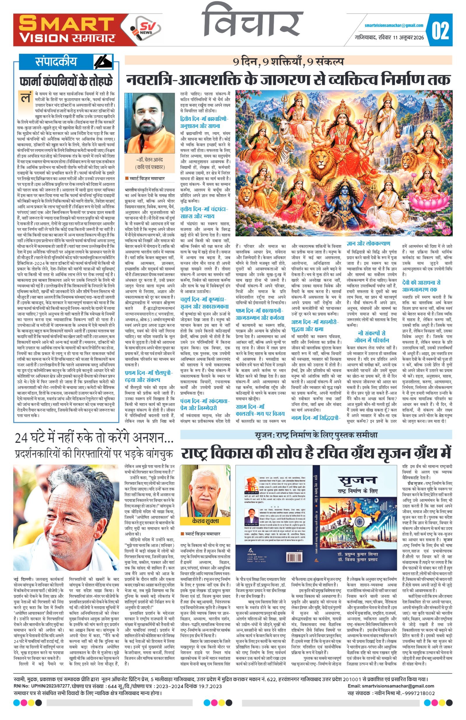 Smart Vision Samachar – October 17, 2026 – Page 2