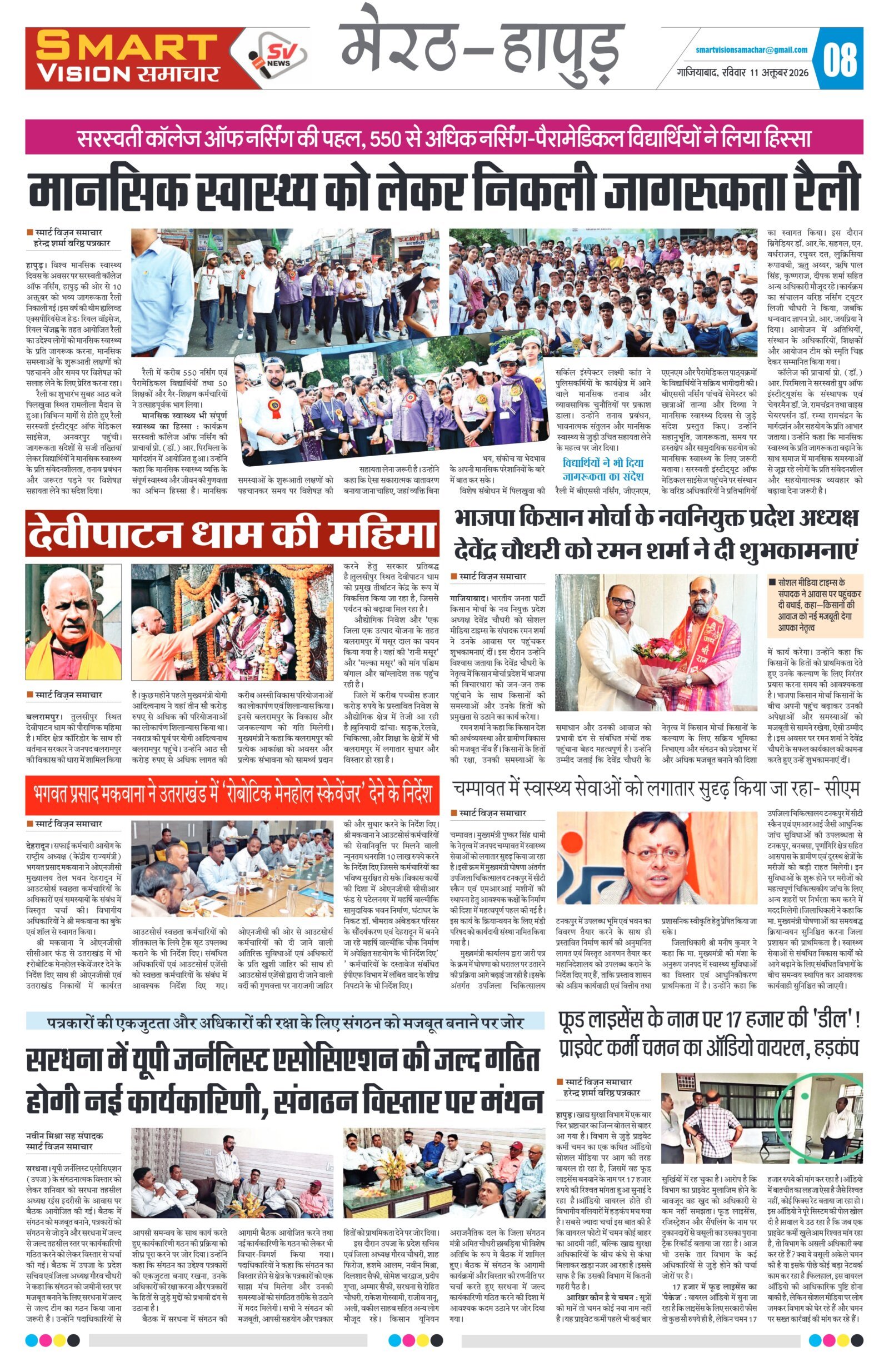 Smart Vision Samachar – October 17, 2026 – Page 8