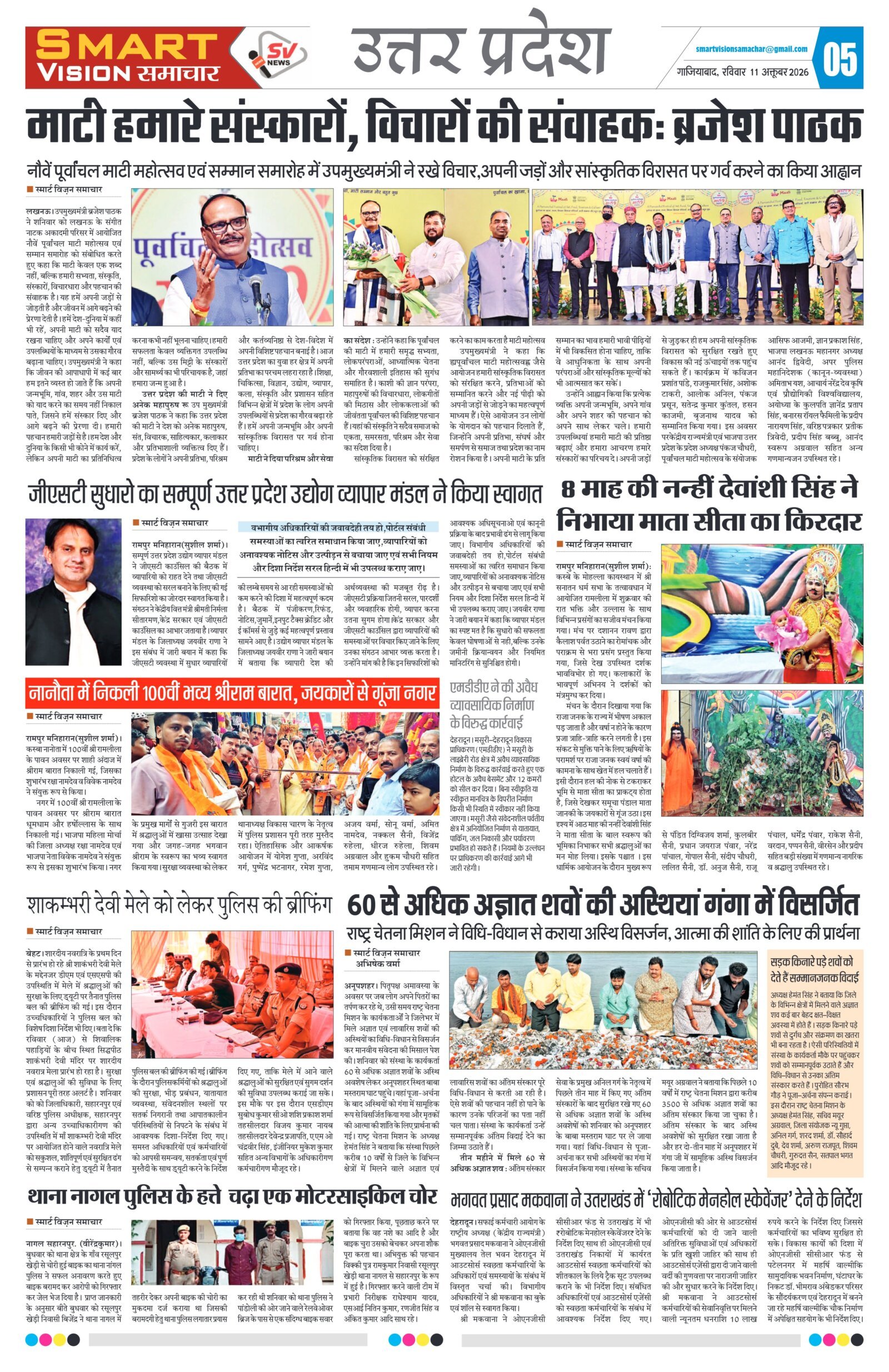 Smart Vision Samachar – October 17, 2026 – Page 5
