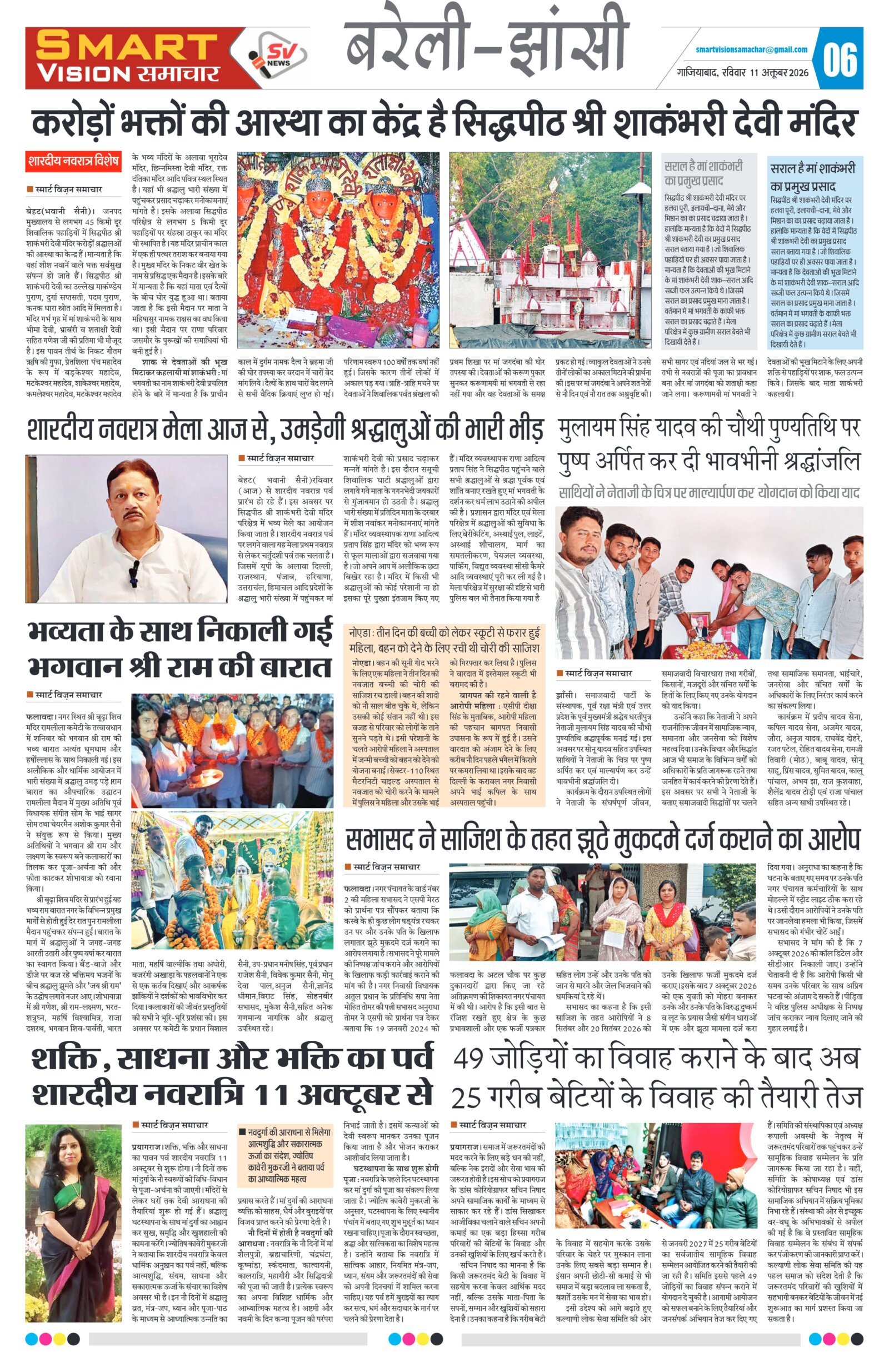 Smart Vision Samachar – October 17, 2026 – Page 6