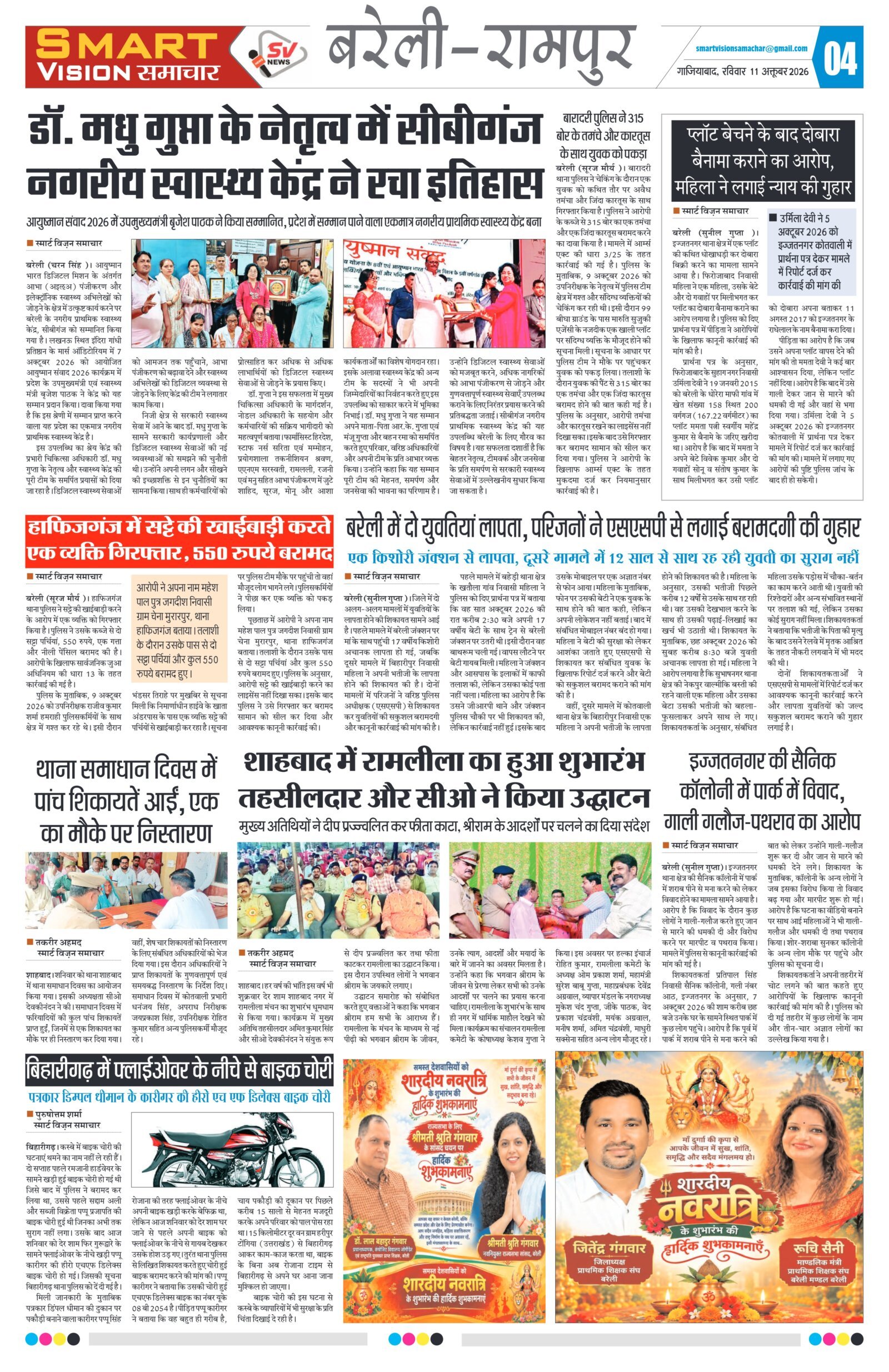 Smart Vision Samachar – October 17, 2026 – Page 4