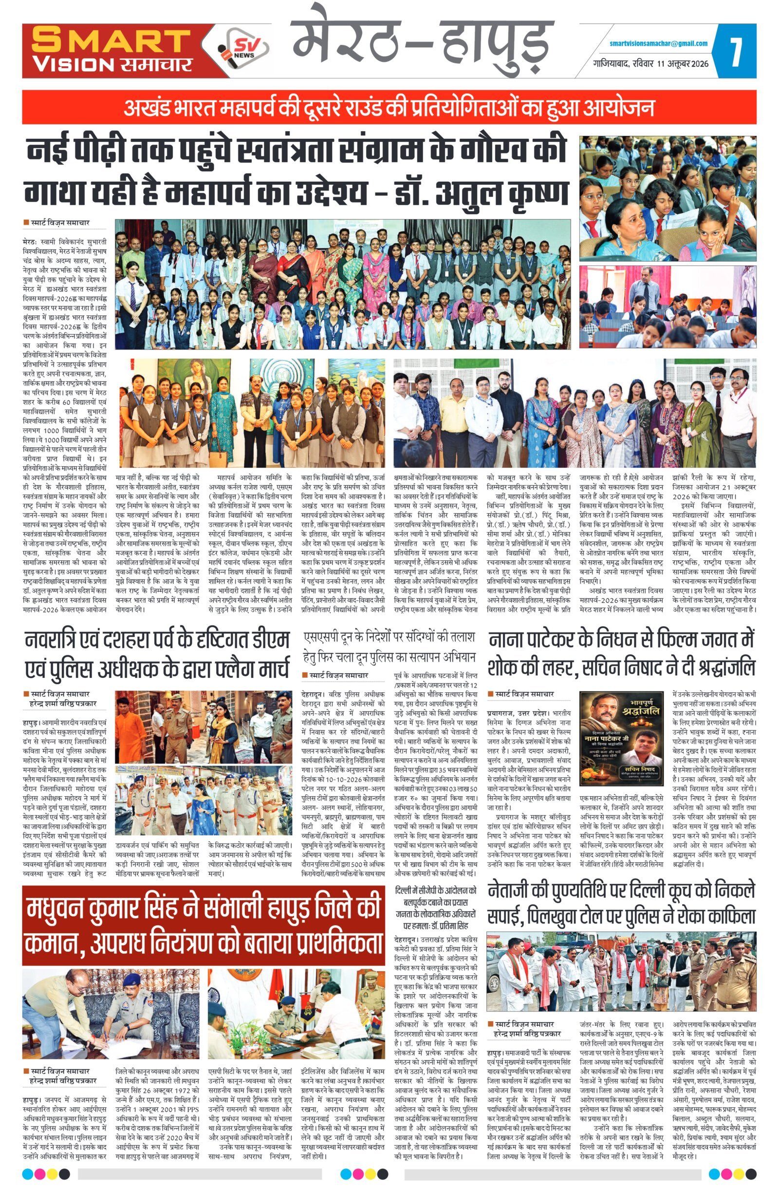 Smart Vision Samachar – October 17, 2026 – Page 7