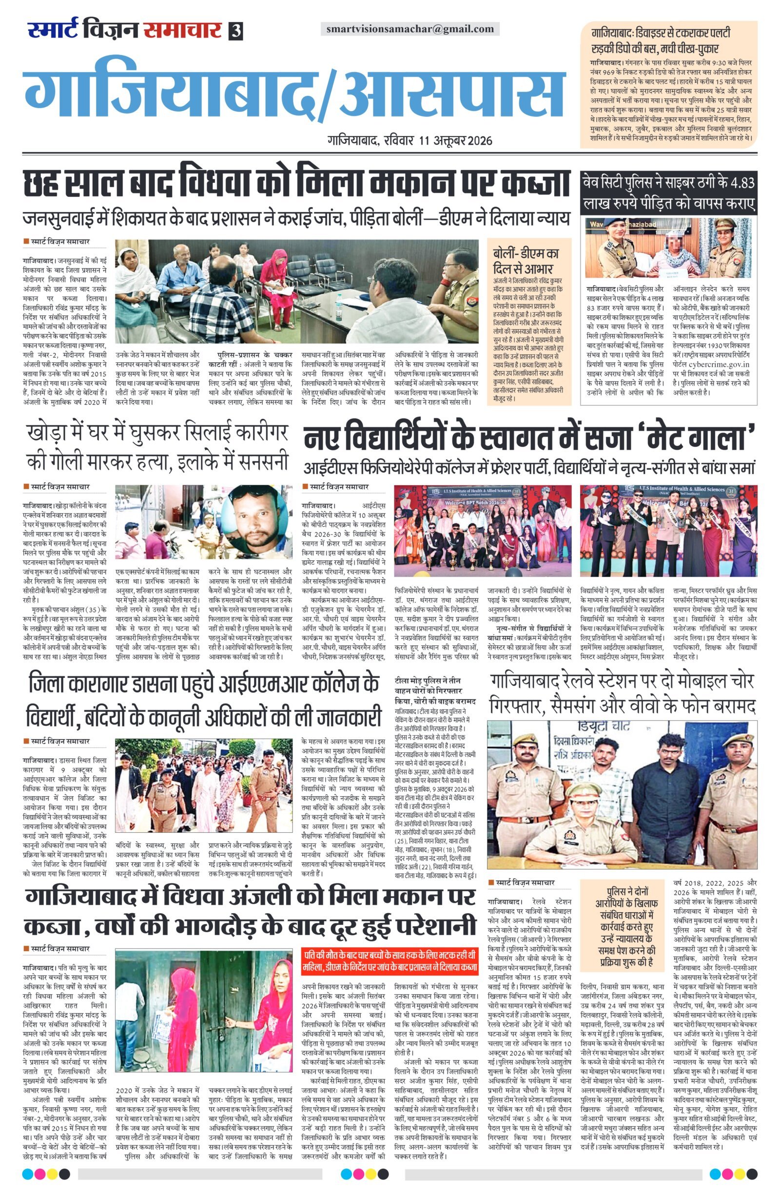Smart Vision Samachar – October 17, 2026 – Page 3