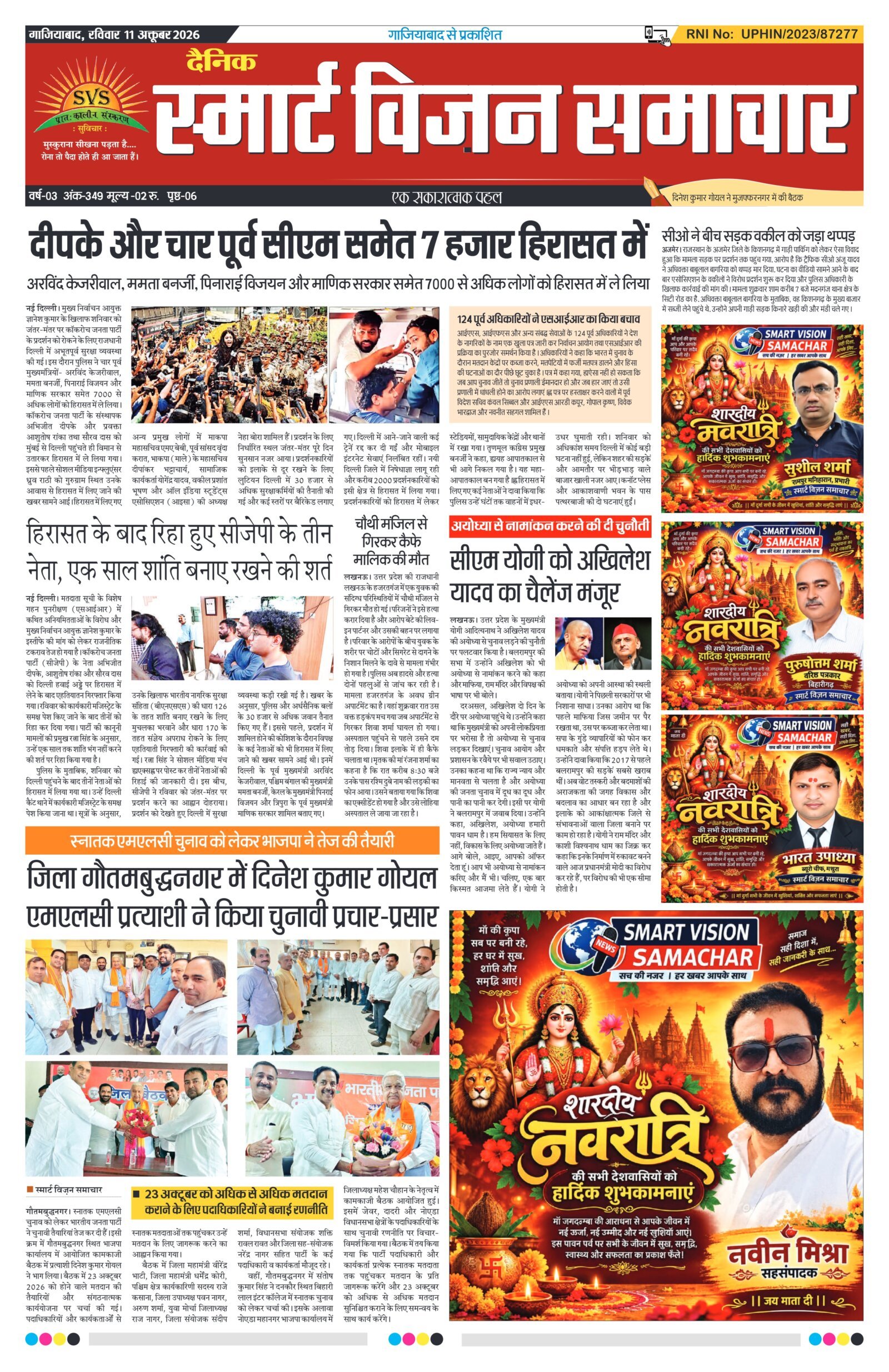 Smart Vision Samachar – October 17, 2026 – Page 1